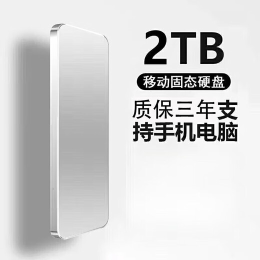 HUWEI智慧手机电脑适用1TB高性能高速移动硬盘固态存储 2TB银色4重礼+高速传输