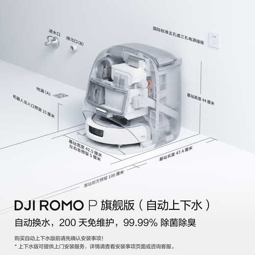 DJI ROMO flagship sweeping robot millimeter-level obstacle avoidance, sweeping and mopping, fully automatic base station, efficient self-cleaning ROMO P transparent flagship version (automatic water supply and drainage) official standard configuration