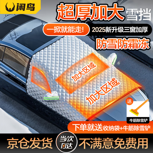 Xianniao car front windshield cover sunshade, sun protection, heat insulation, anti-frost, snow cover, winter snow cover, half cover