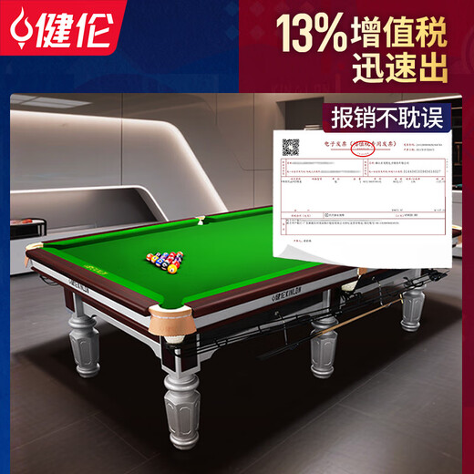 Jianlun package installation billiard table standard Chinese black eight household billiard table adult commercial billiard case