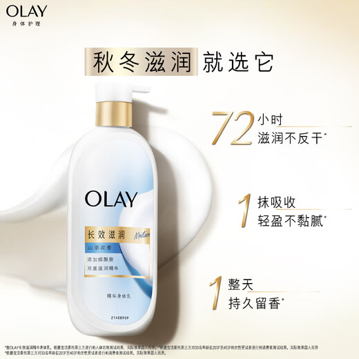 OLAY long-lasting moisturizing essence body lotion 360g camellia fragrance containing facial essence niacinamide long-lasting fragrance for men and women