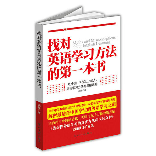Véritable <Le premier livre pour trouver la bonne personne pour apprendre l'anglais> Livre de référence en anglais, le livre le plus vendu de M. Luowu, le tout nouveau Vipshop en ligne, le premier livre pour trouver la bonne personne pour apprendre l'anglais