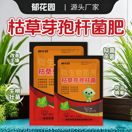 枯草芽孢菌杆菌农用微生物菌枯萎病根腐病白粉病锈病土传病防病根 小二推荐【200g】枯草芽孢杆菌*4袋