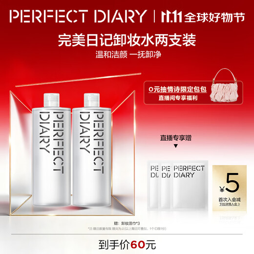Perfect Diary Amino Acid Makeup Remover Water Gentle Purifying Makeup Remover 500ml*2 Cleansing Eyes and Lips Gentle Remover 2 Bottles