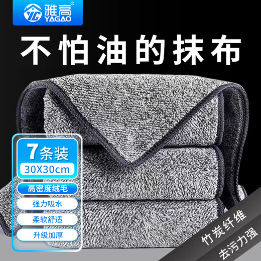 Accor rags polyester cotton 30*30CM 7 strips bamboo charcoal fiber thickened absorbent rags dish towels