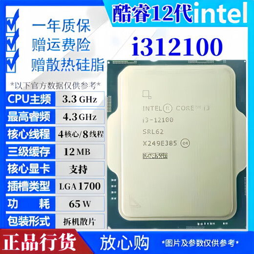 Intel Core 12. Generation CPU -Prozessor i3 i5 i7 i9 Full Series 12400F 12600KF Computer Lose Chip i3 12100F [Streuchip + kostenloses Siliziumfett]