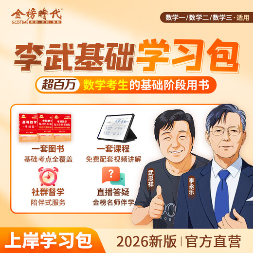 [JD Express] Paquete de estudio en Aspecto] Wu Zhongxiang 2026 Examen de ingreso de posgrado Matemáticas Matemáticas Avanzadas Tutoriales Lectura Notas PREGUNTAS BASIC 660 Preguntas Li Yongle Reviews El libro completo Matemáticas primero y segundos Números Tres Preguntas de Algebra Lineal de alta calidad.