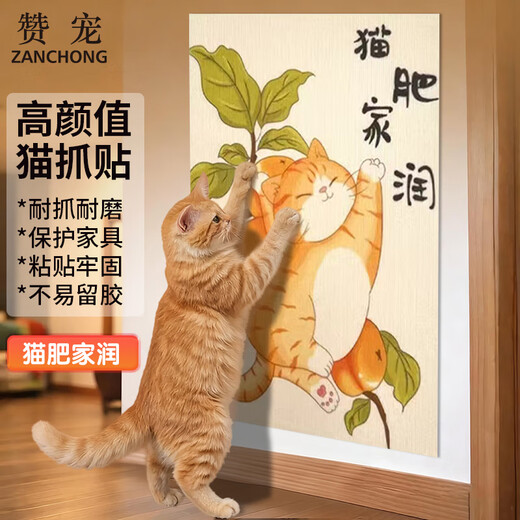 Zanpet Anti-Cat Scratch Protective Sticker Cat Fat Jiarun Wear-resistant Cat Climbing Mat Multifunctional Wall Sticker Cat Climbing Cat Scratching Board Special Shape