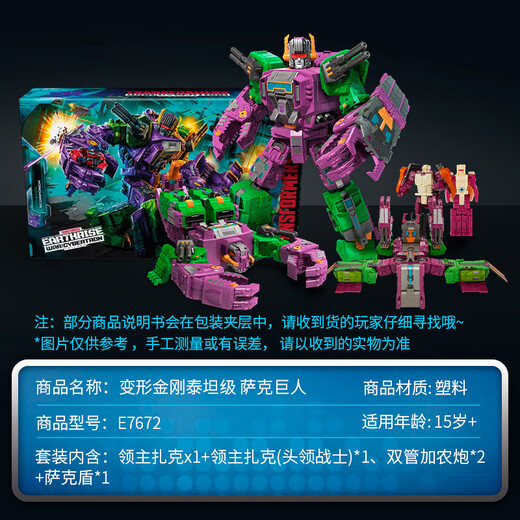 变形金刚（TRANSFORMERS）儿童男孩玩具车模型手办泰坦级萨克巨人E7672