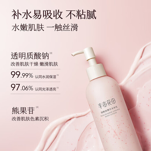 Half Acre Flower Field Reba's same niacinamide body lotion moisturizing and fragrant moisturizing dry skin 500ml
