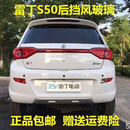 Litian D80 old S50 electric car A car rear glass rear glass trunk glass back cover front windshield