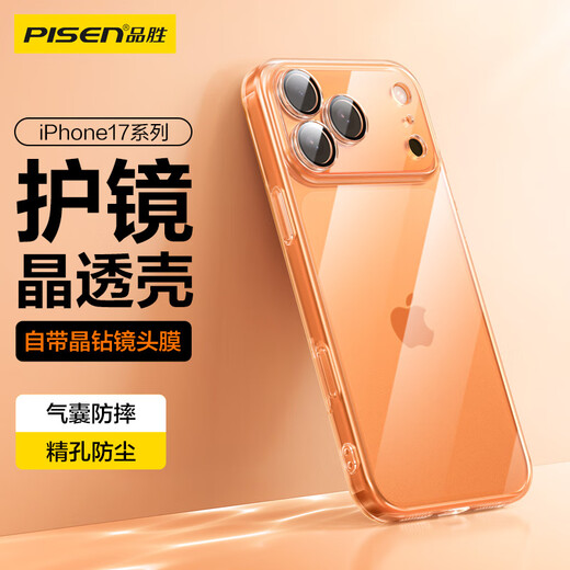 Pinsheng is suitable for Apple 17ProMax mobile phone case, ultra-thin iPhone17ProMax protective case, transparent self-contained lens film, lens all-inclusive, dust-proof goggle protection soft shell