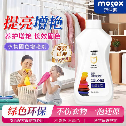 Maxx clothing color fixing and brightening agent long-lasting color locking and color protecting reducing agent white clothes color clothing rejuvenating agent 1 bottle 300g