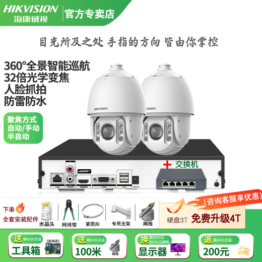 Hikvision long-distance high-magnification optical zoom camera, smart PTZ cruise, face capture, 7-inch dome camera, outdoor security monitoring multi-scene solution to solve mobile phone remote 32x optical zoom | 6 million-2-way 2T hard drive