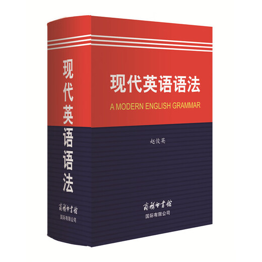 Grammaire anglaise moderne Zhao Junying The Commercial Press International Co., Ltd.