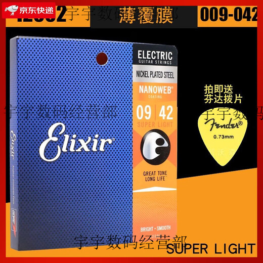 elixir伊利克斯 Nanoweb 电吉他弦 覆膜琴弦 12052 12002 12102 12052三套装