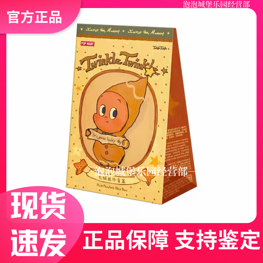 POPMART Bubble Mart Star People Delicious Moment Freshly Baked Biscuits Plush Pendant Blind Box Trendy Gift Single Blind Box Probability Hidden Authenticity Fast Shipping