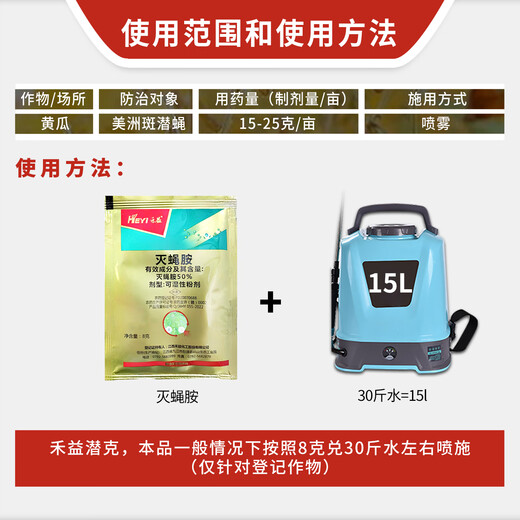 Heyi Jiangxi Heyi Dianke 50% cyromazine insecticide cucumber American spotted fly insecticide agricultural use 8g