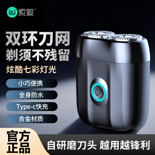 Sony Ericsson men's electric razor razor car smart washable beard razor gift portable mini magnetic head