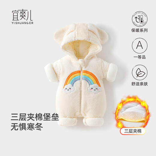 Yishuanger baby jumpsuit autumn and winter warm baby outing clothes for boys and girls cotton-padded jacket apricot rainbow bridge 90cm