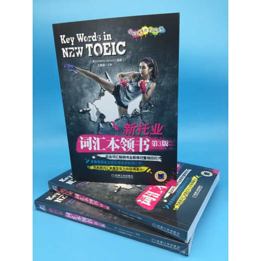 Neues TOEIC Vocabulary Skills Book (3. Auflage International Communication English Test Standard Edition)