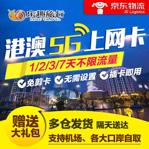 Hong Kong and Macau calling card 5G/4G mobile phone 1/2/3-day unlimited traffic card package for Hong Kong and Macau can be picked up by mail Hong Kong and Macau 4-day unlimited traffic card