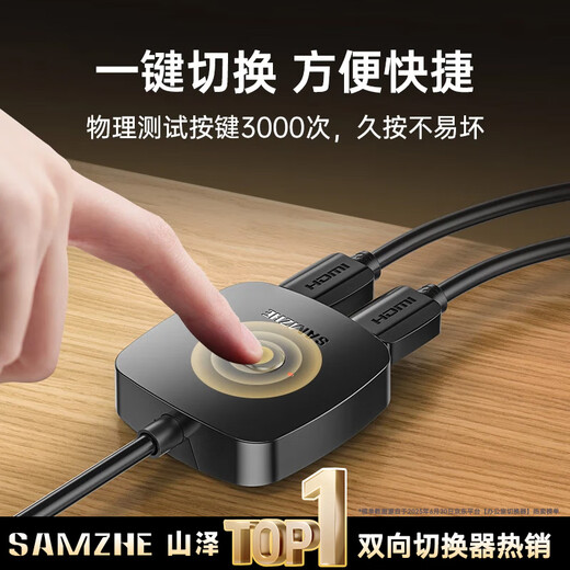 山泽HDMI一拖二双向切换器二进一出4K60Hz一进二高清1分2出笔记本电脑主机共享显示器电视分屏DHV-300
