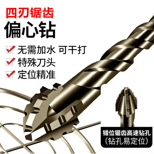 Mihong tilted head four-edged serrated eccentric drill bit for ceramic tile drilling concrete special electric drill rotor ultra-high hardness dry drilling four-edged serrated drill 3mm one pack