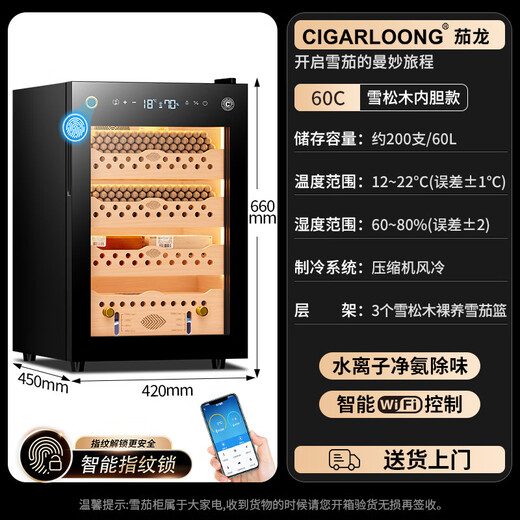 Shantou Lincun Qielong fingerprint lock cigar cabinet constant temperature and humidity cedar wood shelf water ion removal of ammonia alcohol WIFI cigar cabinet 60C cigar basket Cuban style ammonia purification + WiFi + fingerprint lock + cedar