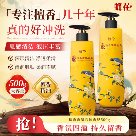 Bee flower soap bath lasting fragrance body sandalwood liquid soap moisturizing face wash bath men 500g