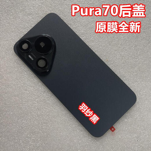 Honor Huawei Pura70 original back cover P70Pro+ original back shell 70Pro rear screen second-hand battery cover Pura70 feather gauze black back cover with frame original film new installation without