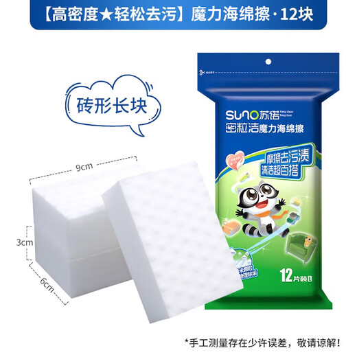 Sunuo high-density magic sponge wipe 9*6*3cm*12 rags to remove stubborn stains kitchen magic wipe scouring pad