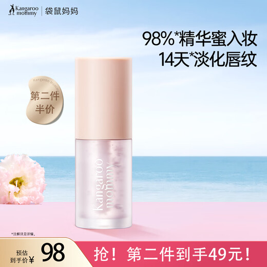 Känguru Mutter Lipöl Lippenessenz Öl feuchtigkeitsspenstig Lipgloss klares Lippenöl Nu701