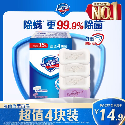 Safeguard soap 4 soaps (3 pure white + 1 lavender) 99.9% sterilization bath soap soap new and old packaging random