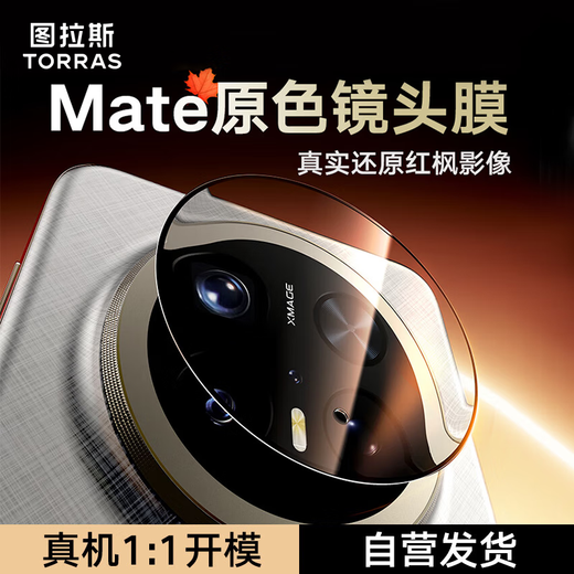 Tulas Hot Selling Over 20w+ | 99% Positive Review Suitable for Huawei Mate 70 Pro Lens Film Pro+ Rear Camera AR Anti-Reflective Anti-Glare Tempered Film