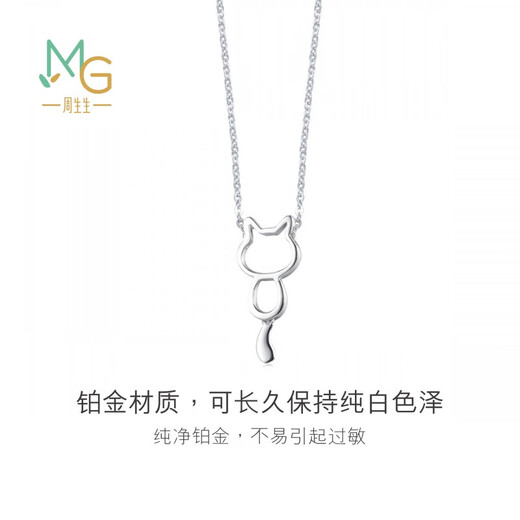Chow Sang Sang birthday gift Pt950 platinum kitten pendant platinum necklace 86716N price 45 cm