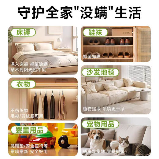 Haishi Hainuo sterilization and mite removal spray 300ml natural plant household dormitory bed mite removal and mite removal spray