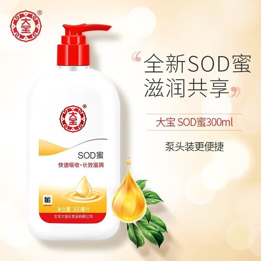Dabao sod honey men's facial cream moisturizing cream special moisturizing face oil face cream facial skin care lotion SOD honey 300ml*1 bottle