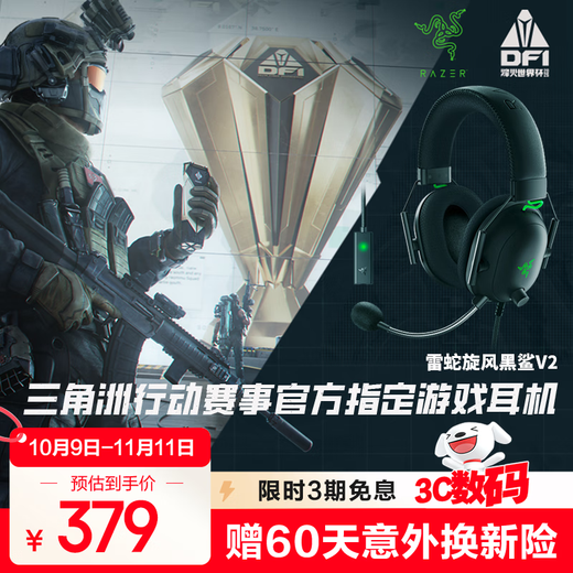 Razer Black Shark V2 wired headset gaming headset, passive noise reduction, USB gaming sound card, Delta EQ adjustment, CSGO gaming headset