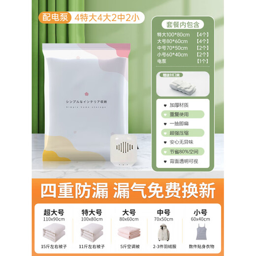 Sailoto vacuum compression bag clothes clothes quilt extra large storage bag household thickened quilt electric pump leaks within one year 4 extra large + 4 large + 2 medium + 2 small power pump