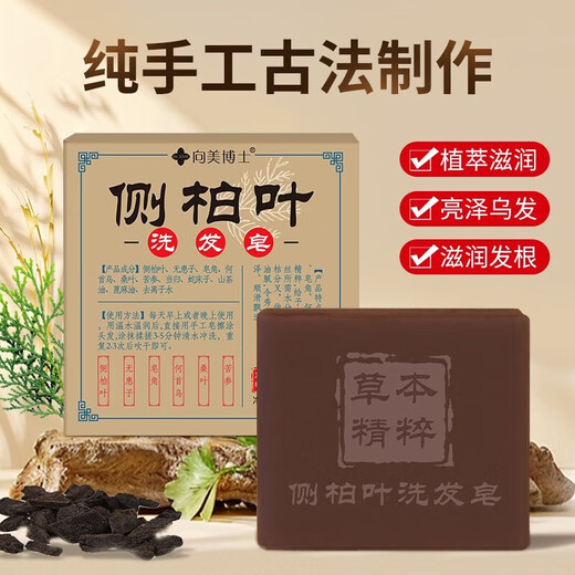 DR.XME Dr. Xiangmei Polygonum multiflorum, Platycladus arborvitae leaf, ginger handmade shampoo soap, herbal care and oil control, natural herbal shampoo AC1, buy one get one free, two powerful packs