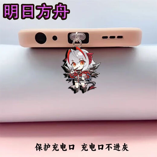 KYODO Arknights peripheral mobile phone dustproof plug charging plug pendant Apple Android typec pendant jewelry gift model 2 typec dustproof port