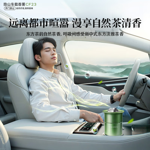CEENIU car aromatherapy solid balm car perfume for men and women in the car high-end authentic fragrance high-end long-lasting light fragrance Yunwu Tea Mountain丨Yunmo Green Fresh and elegant Jasmine White Tea Fragrance The first choice for motion sickness