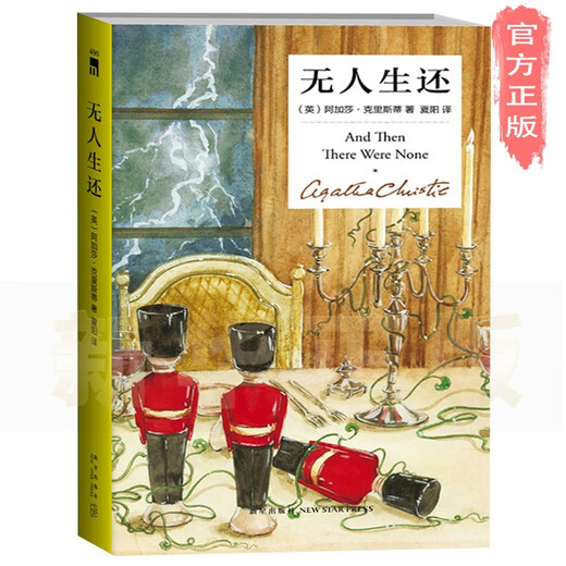 
[Xinhua genuine] No one survived Agatha Christy hardcover commemorative edition full collection series new version detective mystery novel nursery rhyme murder island mode classical mystery storm villa books midnight library suspense mystery novel bestseller ranking genuine SN6225