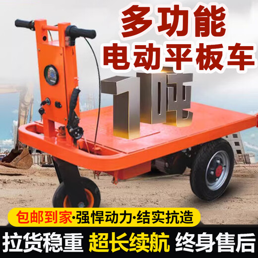 XMSJ电动平板车手推车建筑工地拉砖拉货仓库三轮搬运车运输上料翻斗车 倒骑四轮平板车80*13548V20A
