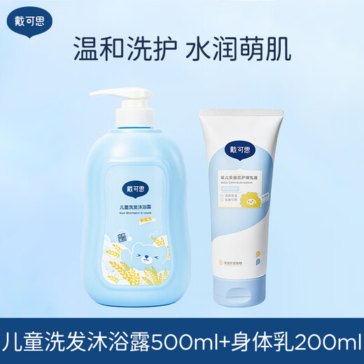 Dai Kesi children's shower gel shampoo two-in-one baby shampoo and shower gel special care set children's shampoo and shower 500ml