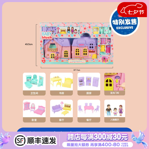 BABY blush儿童过家家玩具手提娃娃屋女生公主城堡别墅房子女孩生日七夕礼物 女仔家具系列 61336