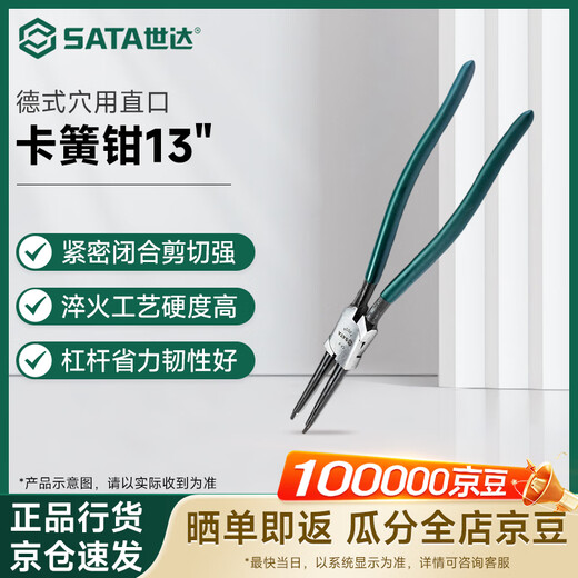 SATA German-style straight-mouth circlip pliers 13 13 72034
