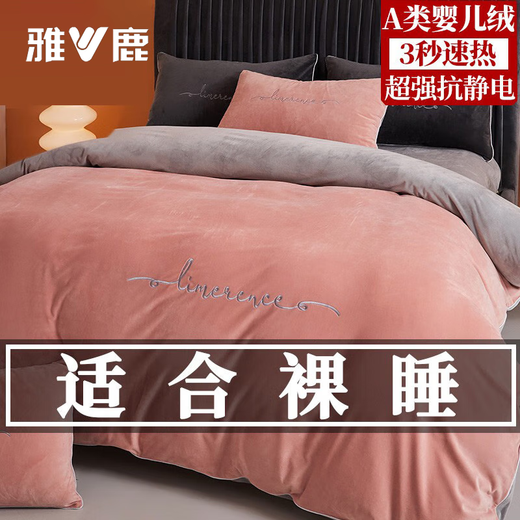 Yalu Class A baby milk velvet four-piece set of flannel sheets winter quilt cover coral velvet quilt cover sheet bedding Alluring pink + modern gray Class A standard baby velvet 1.8m sheet style four-piece set quilt cover 2*2.3m