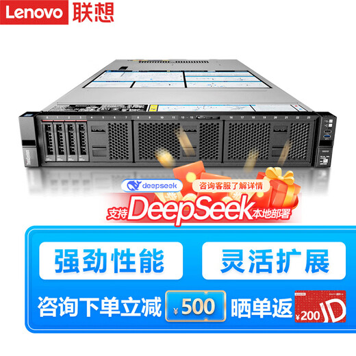 Lenovo server host SR650 HR650X rack-mounted 2U chassis dual-channel Xeon GPU deep learning virtualization computer DeepSeek local deployment customization SR650 1 6230丨20 cores 2.1G 128G丨2 960G solid state + 4 8T丨RAID5